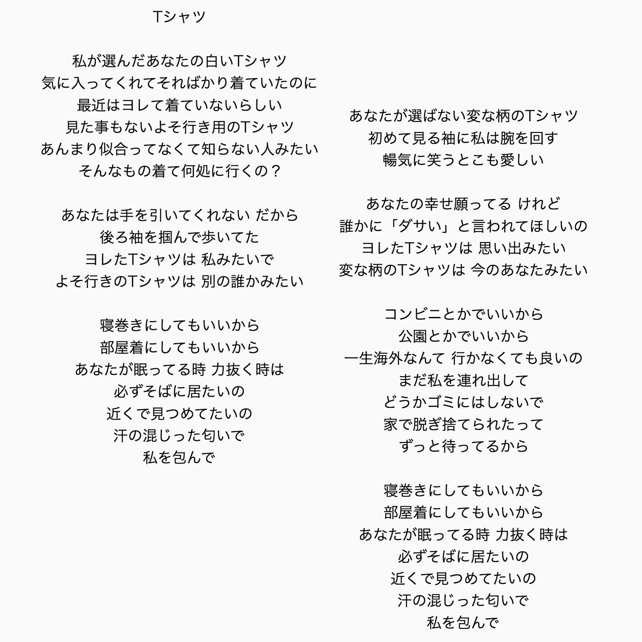 藤田悠也 この間ワンマンで歌って評判よかった新曲の歌詞です T Co 0xckugka01 Twitter