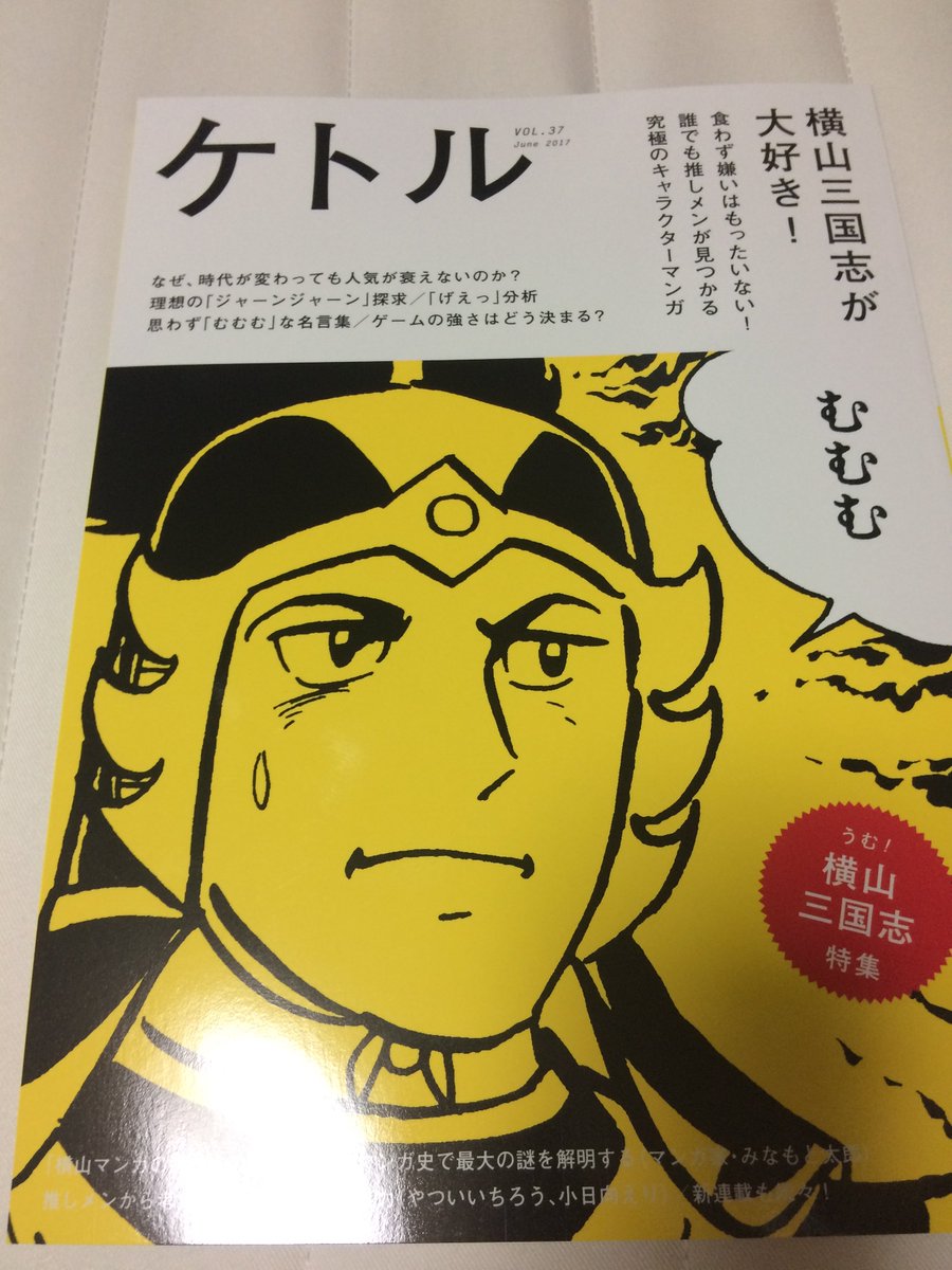 谷端実 در توییتر 発売中の ケトル Vol 37 横山三国志が大好き のレビューページに スナック三国志 という漫画描いてます 5ページあります スナック三国志って何 谷端実 در توییتر 発売中の ケトル Vol 37 横山三国志が大好き のレビューページに スナック三国志 という漫画描いてます 5ページあります スナック三国志って何