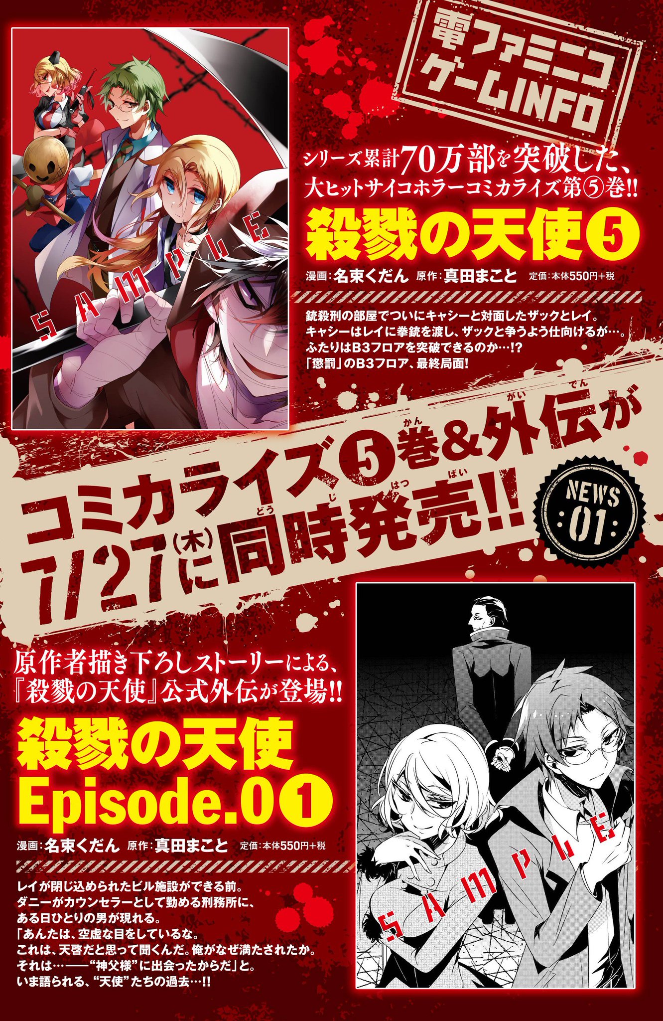 殺戮の天使 まとめ売り 殺戮の天使🪽公式アカウント on X: 