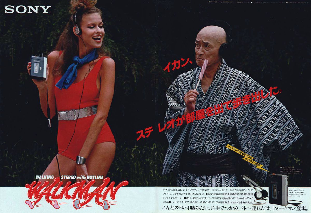初代ウォークマン 1979年。ソニーから発売。