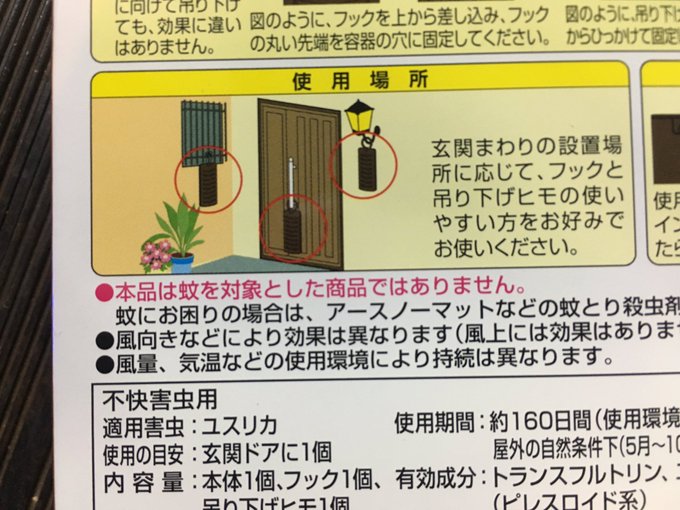 虫コナーズの効果は如何ほど 本当に効く 期待できる効果と上手な使い方 2ページ目 Botanica