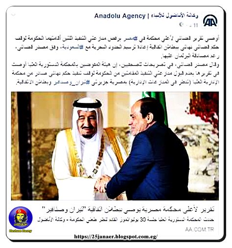 عاجل ..رغم مصادقة البرلمان عليها..تقرير لأعلى محكمة مصرية يوصي ببطلان اتفاقية "تيران وصنافير"