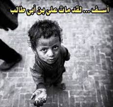 alhadidi313's tweet photo. #الامام_علي_ابو_اليتامى من لليتامى بعدك ياعلي.اللهم اللعن قتلت امير المؤمنين علي عليه السلام https://t.co/ee5fMlVP3m