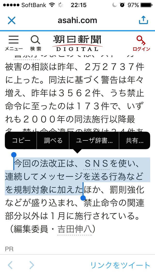 redcrab_library's tweet photo. 昨日から施行の改正ストーカー規制法

Twitter等のSNSで連続してメッセージを送る行為なども規制対象

という事で女性声優さんにセクハラかましてる連中、今に痛い目見るぞ。むしろそうでもしないと抑止にならんだろうし。 https://t.co/gUw0ieD9Dv