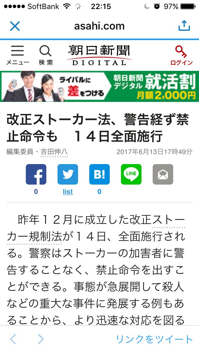 SNSなどでセクハラまがいなことをしていると？ストーカー規制法で捕まるかもｗｗｗ