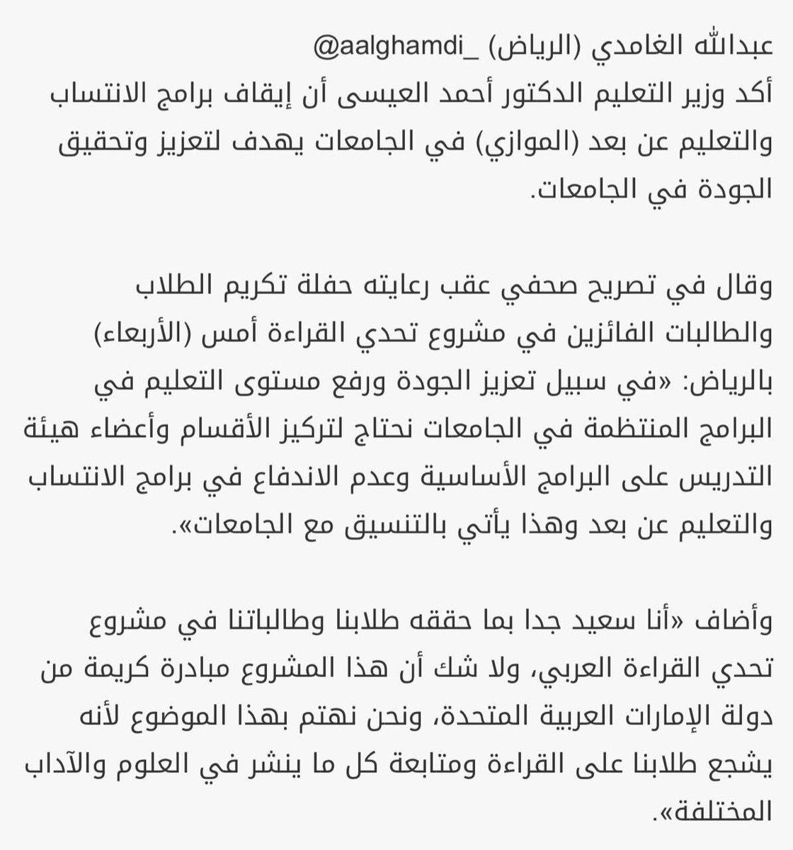O Xrhsths المحامي الإلكتروني Sto Twitter وزارة التعليم تقرر إيقاف جميع برامج التعليم عن بعد وبرامج الانتساب بكل الجامعات السعودية وفي كل المراحل الدراسية دبلوم تجسير بكالوريوس ماجستير دكتوراه