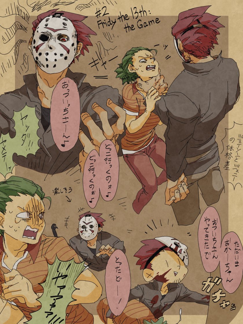 13日の金曜日 