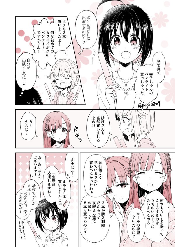 さえさちまゆみほ漫画。ペンライト大きく描きすぎた。 