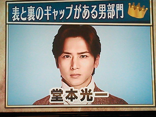 Rain Twitterren タッキーが選ぶ 表と裏のギャップがある男 Kinkikids堂本光一さん 普段のファッションはカッコいいのに稽古着がダサい 夜会 堂本光一 タッキー