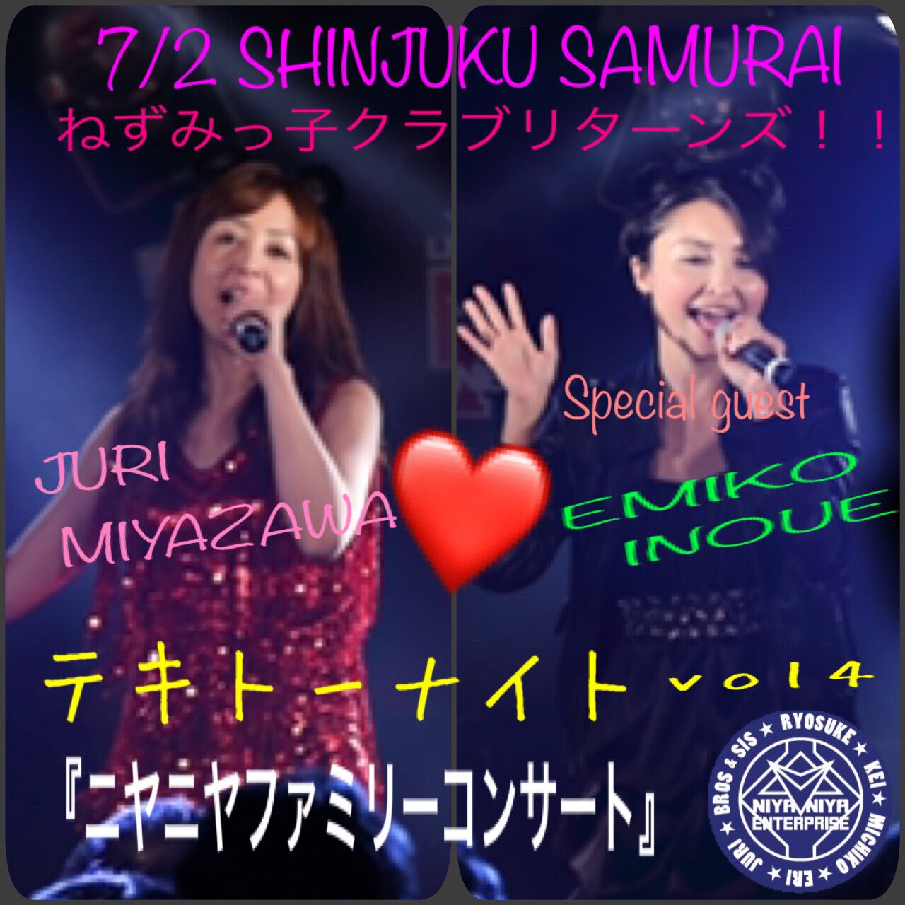 Niya Niya Enterprise Twitterren 7 2 テキトーナイトvol4 ここでしか聴けない歌がある オリコンチャートを賑わした ねずみっ子クラブ 再び 恵美子ちゃんがまた遊びに来てくれます 詳細 チケットご購入は イープラスさん Niya Niya Enterprise Twitterren 7 2 テキトーナイトvol4 ここでしか聴けない歌がある オリコンチャートを賑わした ねずみっ子クラブ 再び 恵美子ちゃんがまた遊びに来てくれます 詳細 チケットご購入は イープラスさん