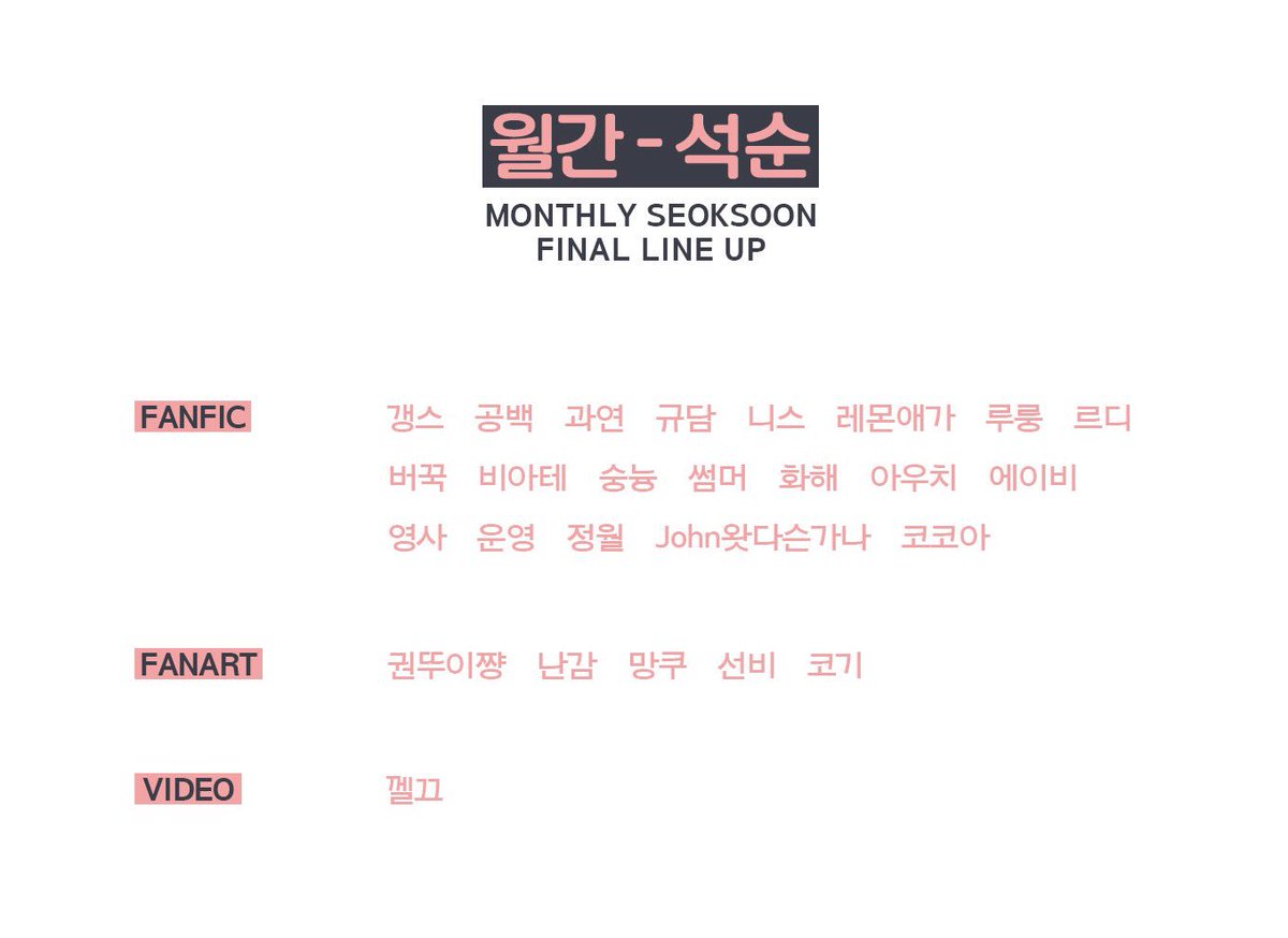 monthlysxs's tweet photo. 월간석순 <마지막호> 라인업입니다 
많은 참여 감사합니다 7월 1일에 뵙겠습니다 ♥️ https://t.co/u9oXsfBIdu