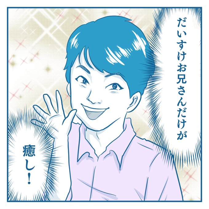だいすけロスのtwitterイラスト検索結果 だいすけロスのtwitterイラスト検索結果
