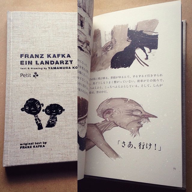 カフカ 田舎医者 山村浩二 超歓迎 山村浩二
