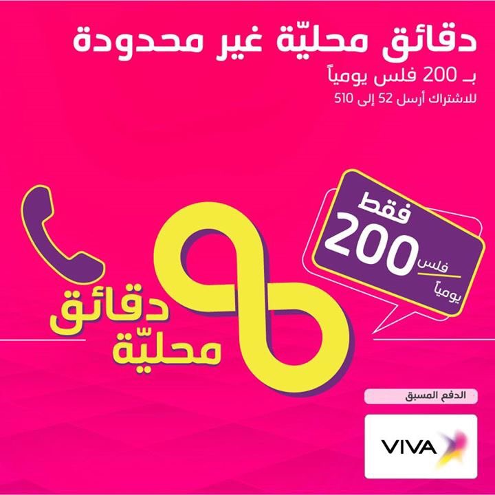 stc_kwt's tweet photo. استمتع بدقائق محلية غير محدودة بـ٢٠٠ فلس يوميا مع باقات allo للدفع المسبق 

#VIVAunlimited #VIVAramadanoffer https://t.co/0mYLZRtlvw