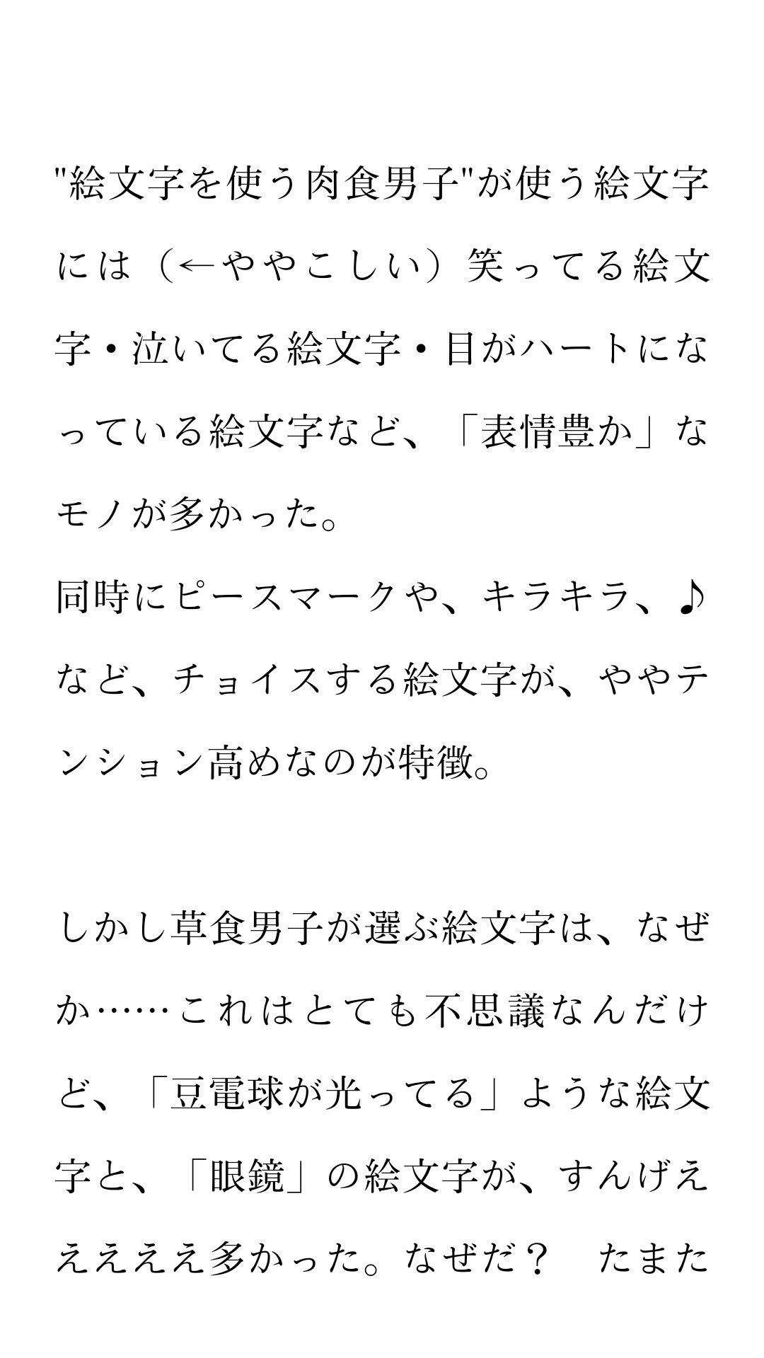 Sachi こころ ฅwฅ 春乃れぃさんの本でメールの女王を読んでて 草食系男子の絵文字 についての内容が当てはまった 豆電球の絵文字も今まで送られてきたけど今日の眼鏡 笑 T Co Flyy2m7xr7 Twitter