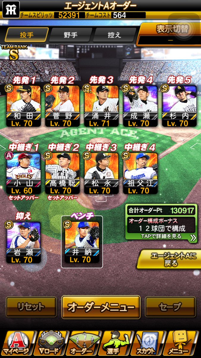 a07859110_a's tweet photo. 初日にしては上出来！
残り野手
西川 中田 松井稼 レアード 松田 おかわり T 岡田
残り投手
大谷 金子 則本 牧田 宮西 松井裕 マーティン サファテ 菊池雄星
かな？野手のレギュラーは確定！
野手ベンチは未定！
＃プロスピA https://t.co/6ptc1I5zYW