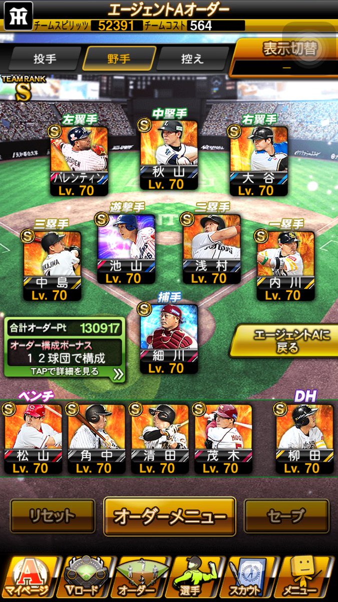 a07859110_a's tweet photo. 初日にしては上出来！
残り野手
西川 中田 松井稼 レアード 松田 おかわり T 岡田
残り投手
大谷 金子 則本 牧田 宮西 松井裕 マーティン サファテ 菊池雄星
かな？野手のレギュラーは確定！
野手ベンチは未定！
＃プロスピA https://t.co/6ptc1I5zYW
