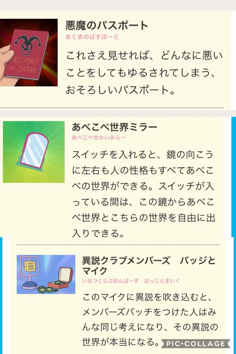 三島エヌ ムラに住みたい A Twitteren ドラえもんのひみつ道具一覧は いつ見ても夢がある 3 どこまでも話が膨らむ 3