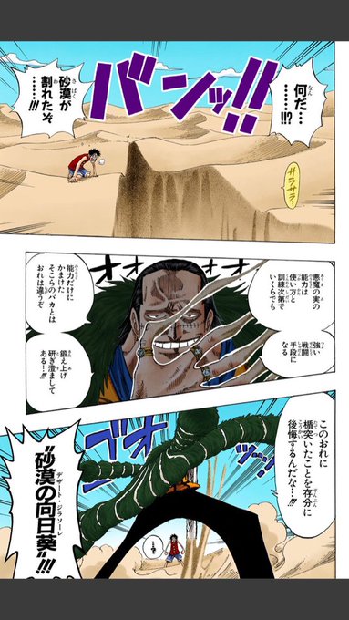ワンピース クロコダイルの強さは スナスナの実の能力や戦歴も紹介 2ページ目 Selvy