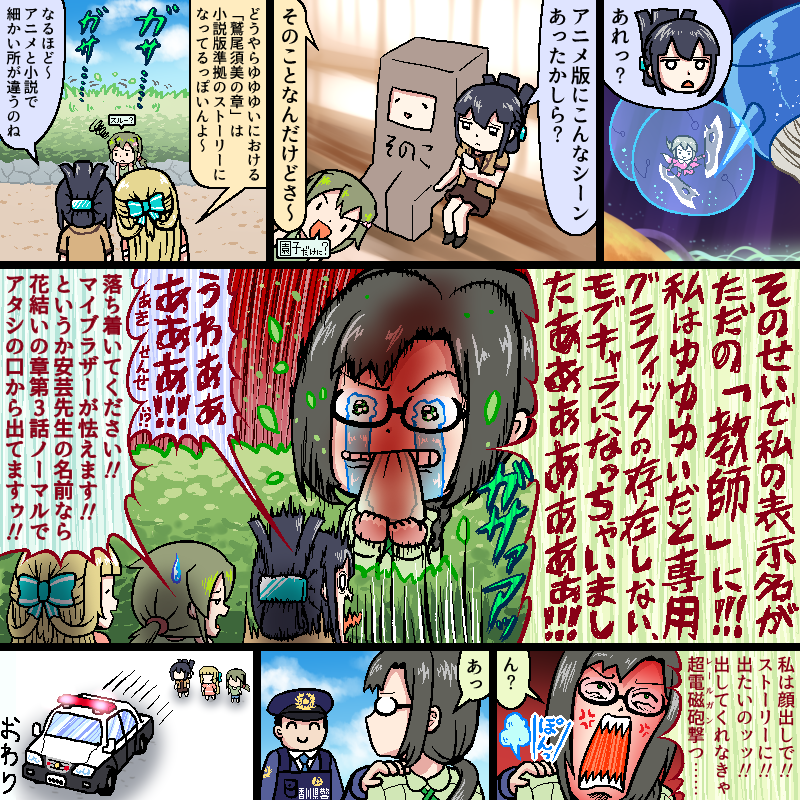 ゆゆゆいの「鷲尾須美の章」に関する漫画を描きました 
