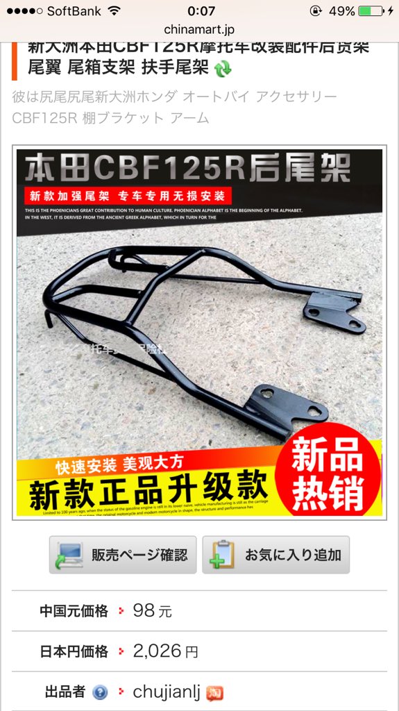 限定数のみ! CBF125Rリアキャリア - カウル、フェンダー、外装