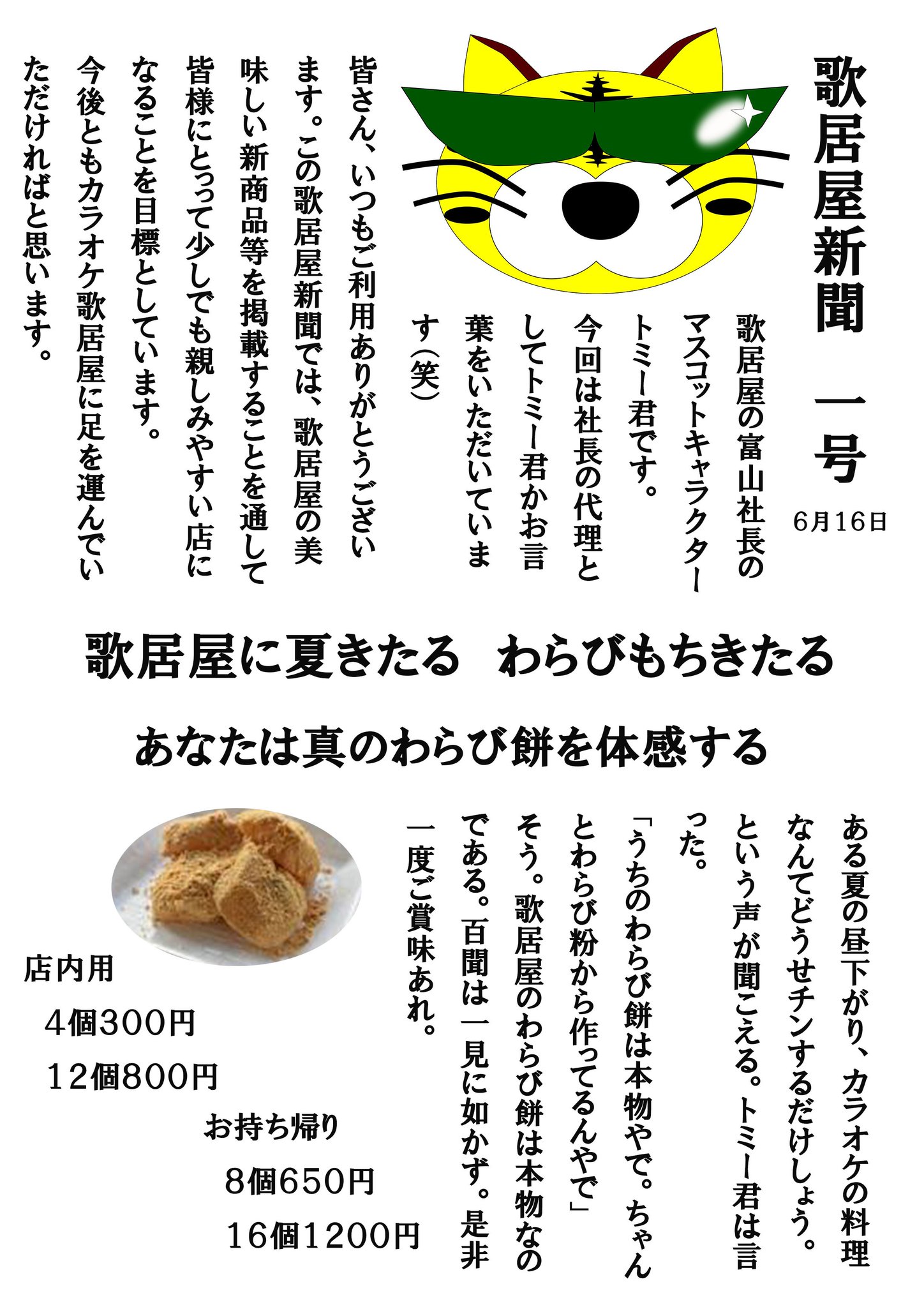 カラオケ居酒屋 歌居屋グループ こんばんわ 歌居屋新聞を発行しました デジタル版でございます カラオケ居酒屋 歌居屋グループ こんばんわ 歌居屋新聞を発行しました デジタル版でございます