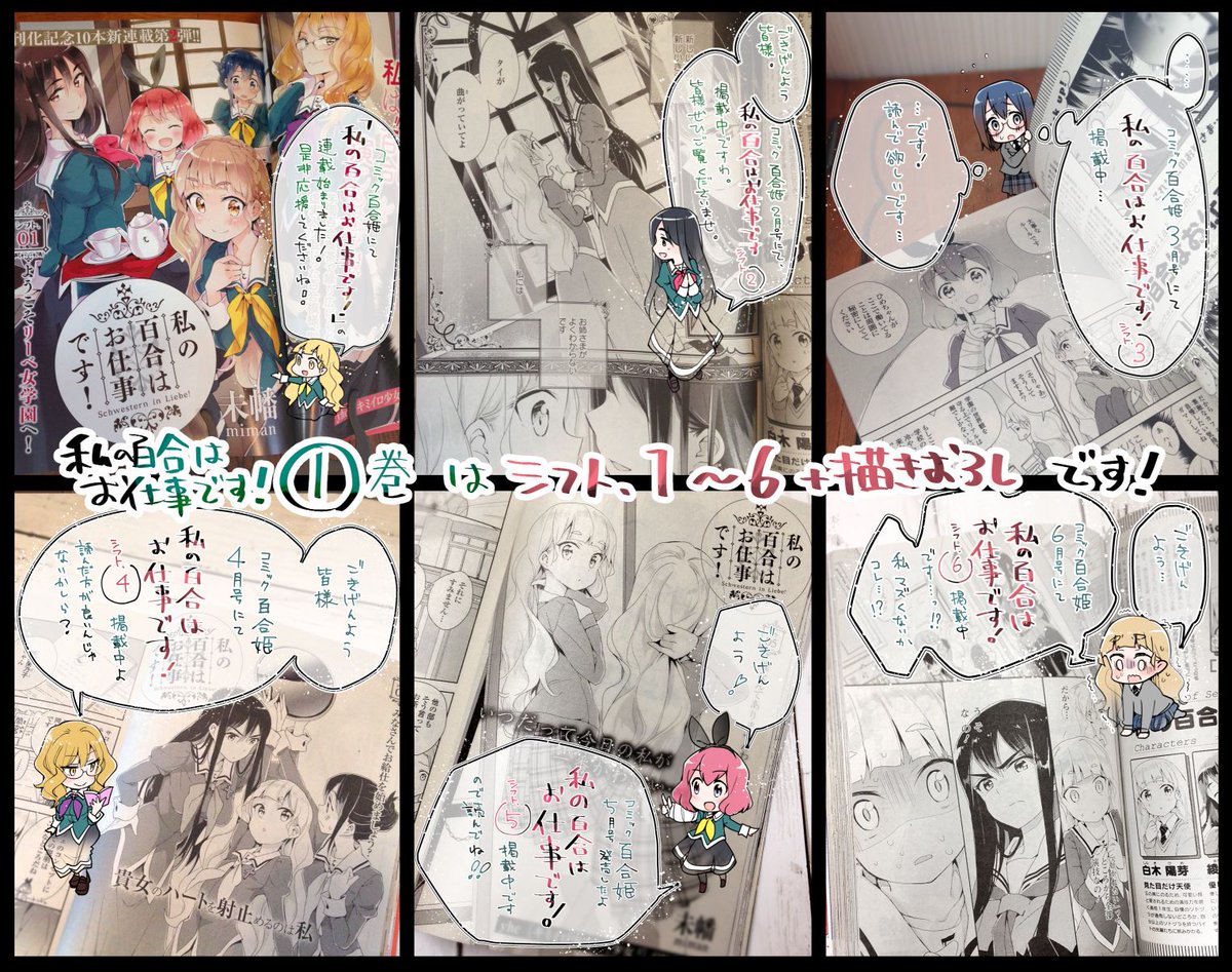 私の百合はお仕事です!1巻に収録されるのは、
シフト.1～6+描きおろし「果乃子の部活はお仕事です!」4p「あとがき」2p
です!
各話掲載時の予告画像まとめました～。こんな雰囲気です!
#わたゆり ⚡️発売情報まとめ https://t.co/fJkCr2cFZy 