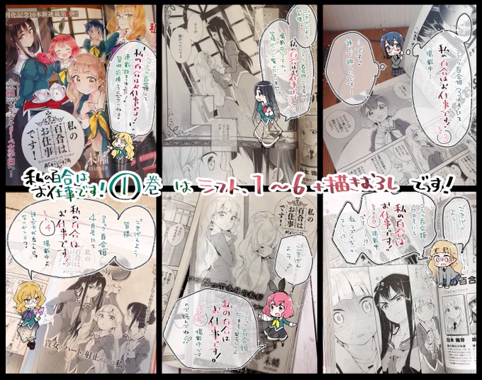 私の百合はお仕事です!1巻に収録されるのは、
シフト.1～6+描きおろし「果乃子の部活はお仕事です!」4p「あとがき」2p
です!
各話掲載時の予告画像まとめました～。こんな雰囲気です!
#わたゆり ⚡️発売情報まとめ https://t.co/fJkCr2cFZy 