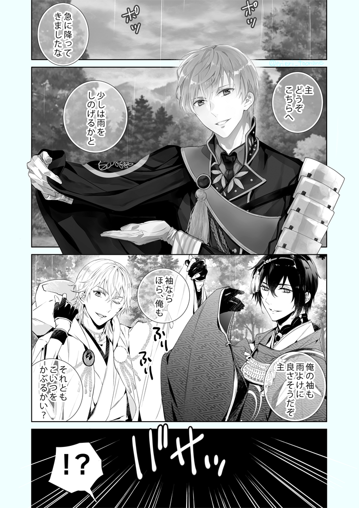 散歩中に突然雨が降ってきたら
(一期さん達は審神者の護衛中です) 