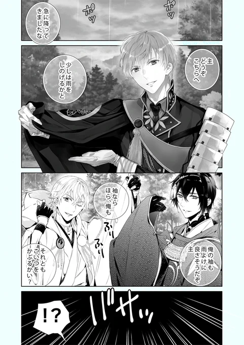 散歩中に突然雨が降ってきたら
(一期さん達は審神者の護衛中です) 