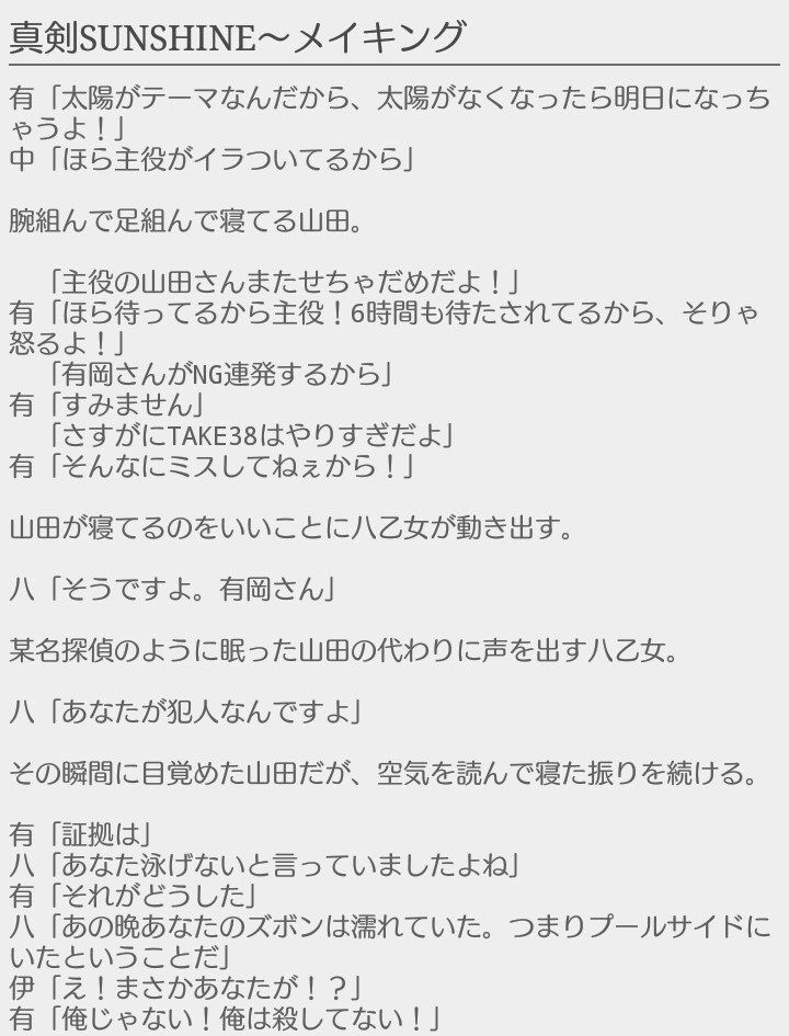 葉菜 真剣sunshine メイキング 2 Cast 有岡大貴 Hey Say Jump あなたもメンバー Jumpで妄想 葉菜 真剣sunshine メイキング 2 Cast 有岡大貴 Hey Say Jump あなたもメンバー Jumpで妄想