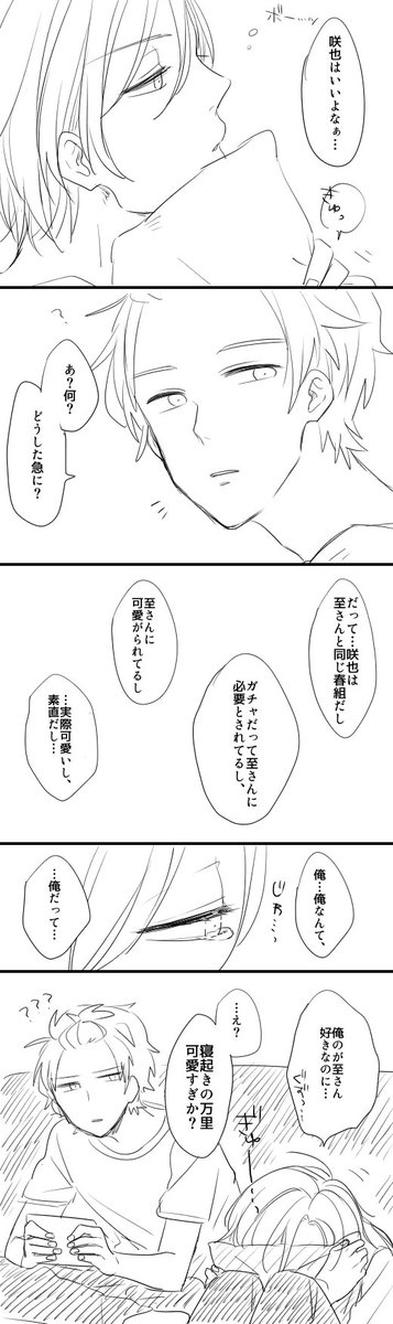 「嫉妬/抱き枕/泣き顔」【@itbnwndr】
徹夜した至と、寝落ちから起きた万里の本音。
#至万版深夜の真剣創作60分一本勝負 