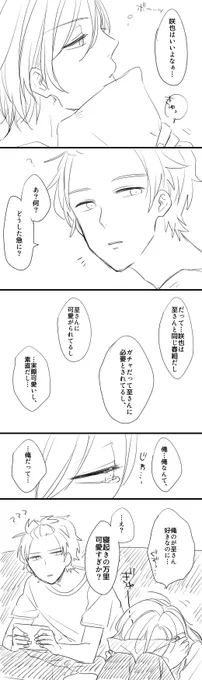 「嫉妬/抱き枕/泣き顔」【@itbnwndr】
徹夜した至と、寝落ちから起きた万里の本音。
#至万版深夜の真剣創作60分一本勝負 