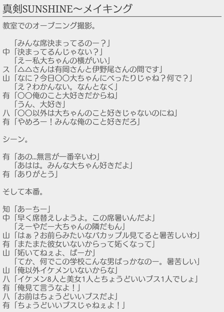 葉菜 真剣sunshine メイキング 3 Cast 有岡大貴 Hey Say Jump あなたもメンバー Jumpで妄想 葉菜 真剣sunshine メイキング 3 Cast 有岡大貴 Hey Say Jump あなたもメンバー Jumpで妄想
