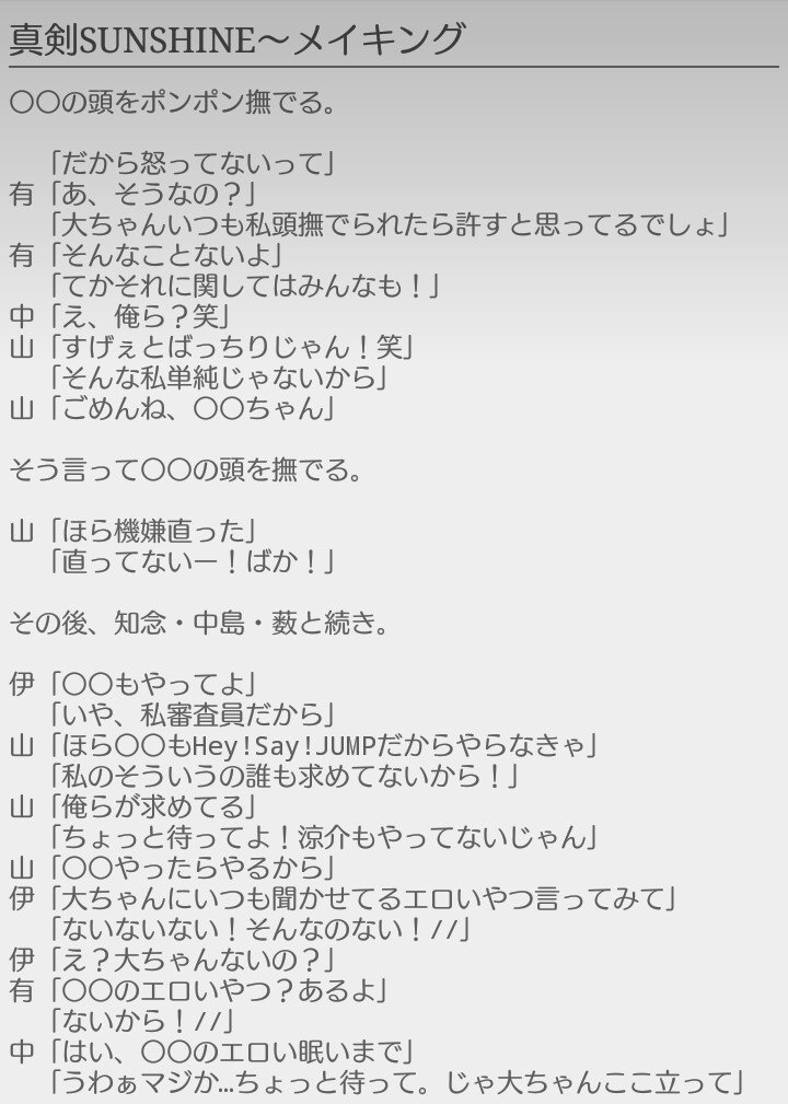 葉菜 真剣sunshine メイキング 4 Cast 有岡大貴 Hey Say Jump あなたもメンバー Jumpで妄想 葉菜 真剣sunshine メイキング 4 Cast 有岡大貴 Hey Say Jump あなたもメンバー Jumpで妄想