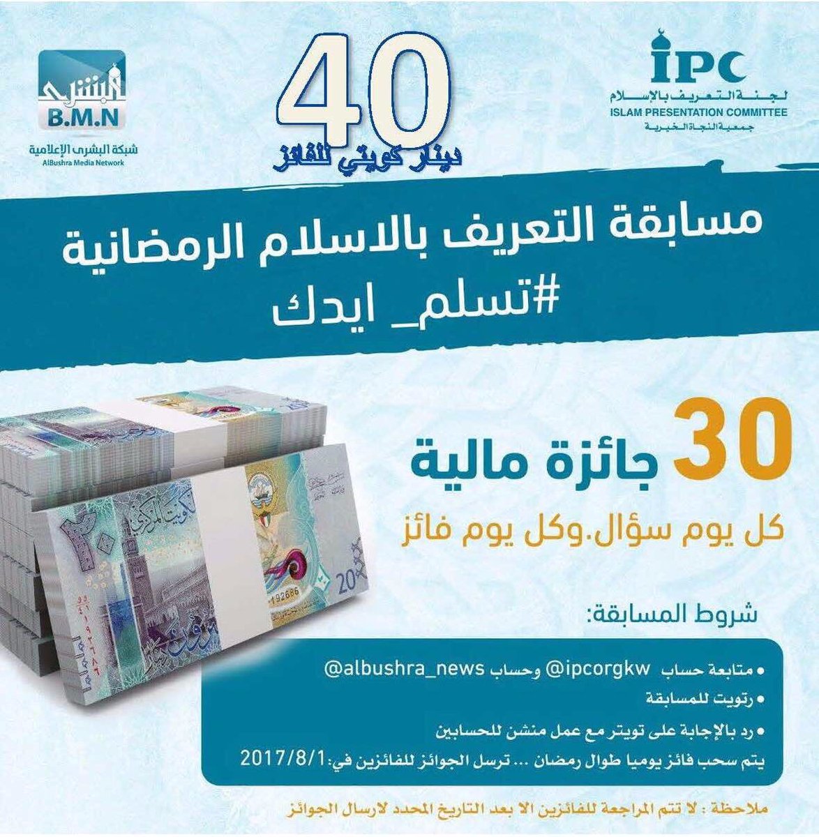 ipcorgkw's tweet photo. المسابقة الرمضانية

مبروك للفائز بالمسابقة في اليوم 20 من #رمضان 

الحساب الفائز هو 

@MaherHelfawi https://t.co/IrxPu5pJTT