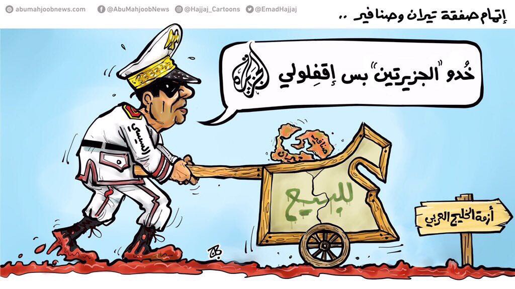 صور كاريتير عن بيع #مصر #تيران_وصنافير