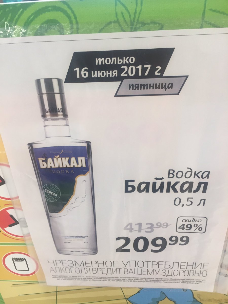 Завтра халявный Байкал в Гулливере