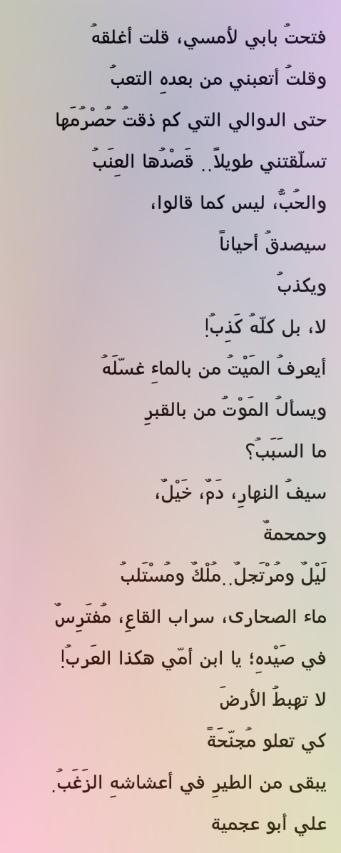 أيعرفُ المَيْتُ من بالماءِ غسّلَهُ
ويسألُ المَوْتُ من بالقبرِ
ما السَبَبُ؟
علي أبو عجمية / شاعر فلسطيني