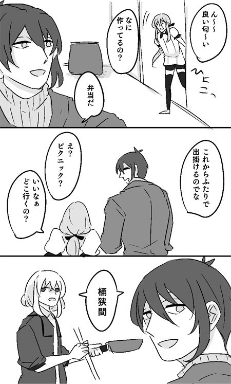 ③
補足:うちの三日骨は桶狭間が回想発生場所です
次回更新11時頃

#改めて仲良くしようと君が言ったから6月16日は三日骨記念日 