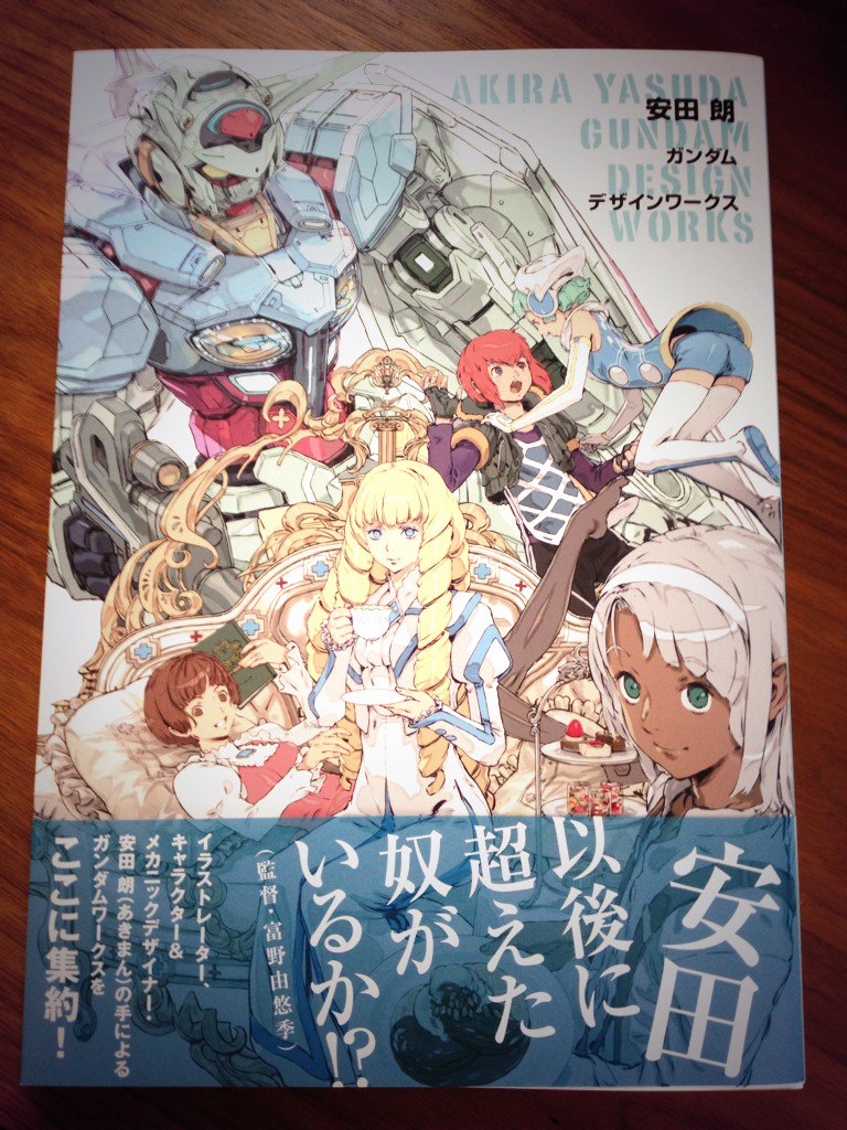 形部一平 安田さんの画集 出た 形部一平 安田さんの画集 出た