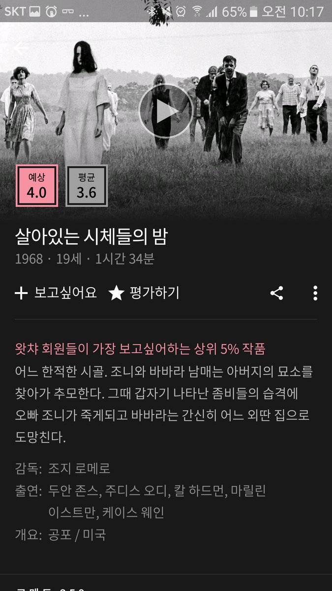 왓챠에도 없었고 악마의 키스 대신 추천작으로 뜬게 고전영화들이야.. 80년대 흡혈귀 영화랑 60년대 좀비영화 사이에 어떤 공통점이 있는 지는...
