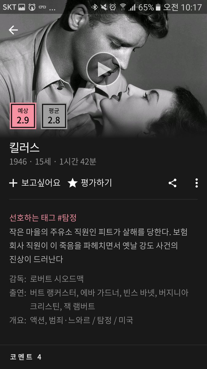 왓챠에도 없었고 악마의 키스 대신 추천작으로 뜬게 고전영화들이야.. 80년대 흡혈귀 영화랑 60년대 좀비영화 사이에 어떤 공통점이 있는 지는...