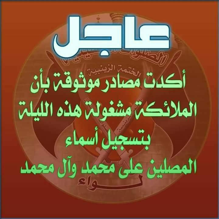 صلو عل محمد وال محمد ليله جمعه