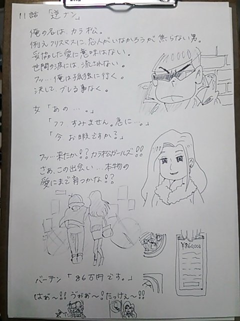 カラ松セリフ集 カラ松セリフ集