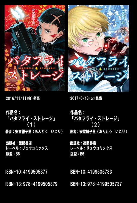 バタフライ ストレージのtwitterイラスト検索結果 バタフライ ストレージのtwitterイラスト検索結果