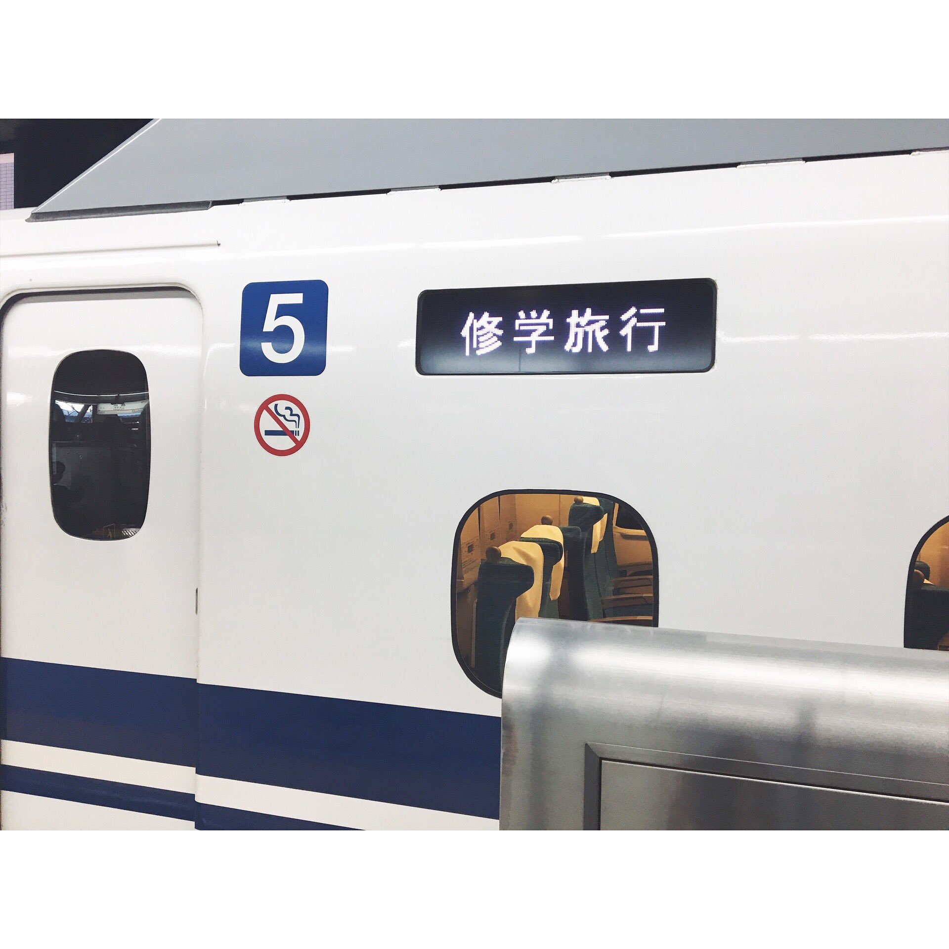 電車　看板　修学旅行団体 287系使用の修学旅行団体臨時列車 - YouTube