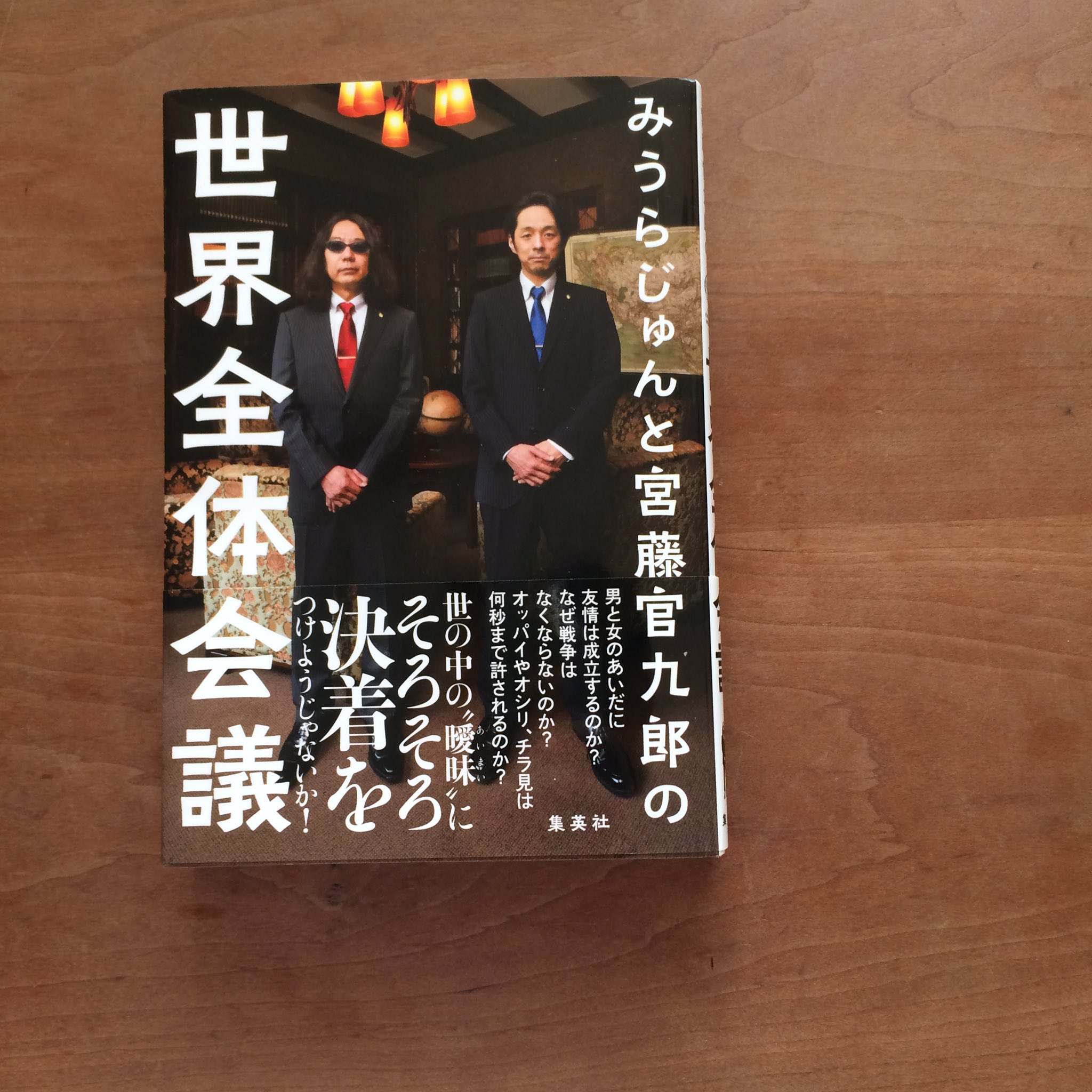 世界全体会議 Twitter Search Twitter