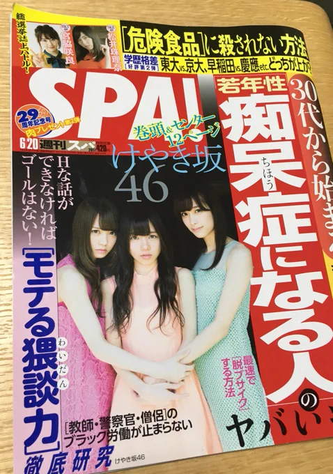 発売中のSPA!にて、真実一郎さんによる恥をかくのが死ぬほど怖いんだの書評を載せて頂いています。ありがたいです。読んで見て下さい 