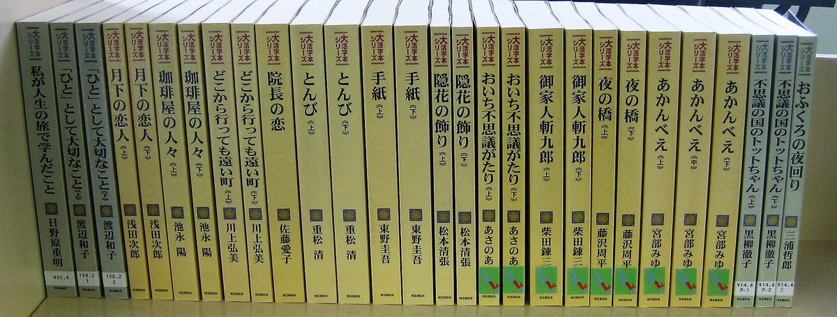 笠間市立岩間図書館 Pa Twitter 新着図書 一般 大きな活字の本です 渡辺和子さん ひと として大切なこと 佐藤愛子さん 院長の恋 重松清さん とんび 東野圭吾さん 手紙 宮部みゆきさん あかんべえ 黒柳徹子さん 不思議の国のトットちゃん 笠間市立岩間図書館 Pa Twitter 新着図書 一般 大きな活字の本です 渡辺和子さん ひと として大切なこと 佐藤愛子さん 院長の恋 重松清さん とんび 東野圭吾さん 手紙 宮部みゆきさん あかんべえ 黒柳徹子さん 不思議の国のトットちゃん